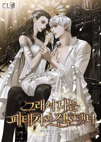 So I Married An Abandoned Crown Prince