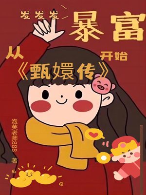 Getting Rich from Legend of Zhen Huan