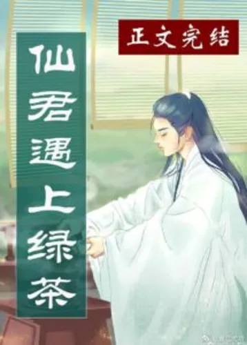 Senior Green Tea Turned Into an Abused Heroine