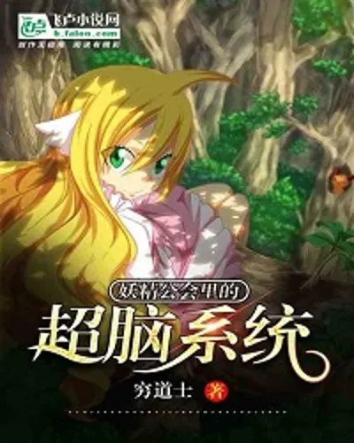 The Super Brain System In Fairy Tail