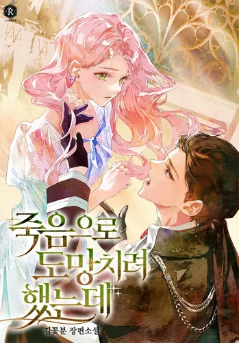 I Tried To Escape Through Death