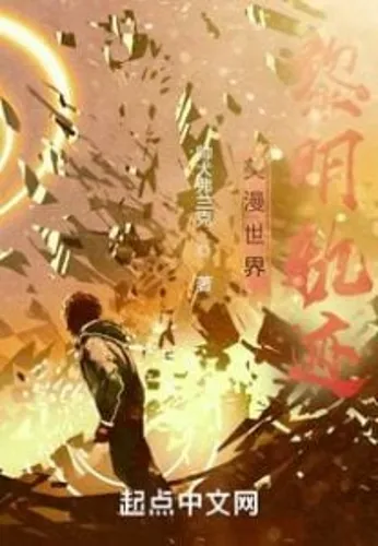 The Track of Dawn In the World of Marvel