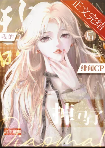 My CP Rumor With The Movie Queen Has Gone Viral