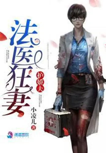 Forensic mad wife protector