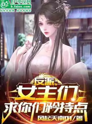 Villain: Heroines, please be more reserved