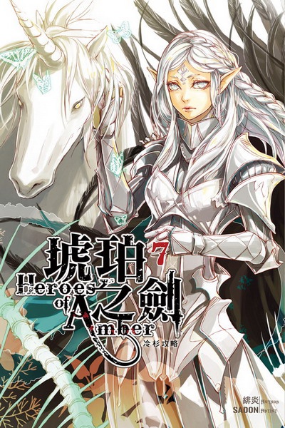 Hổ phách chi kiếm