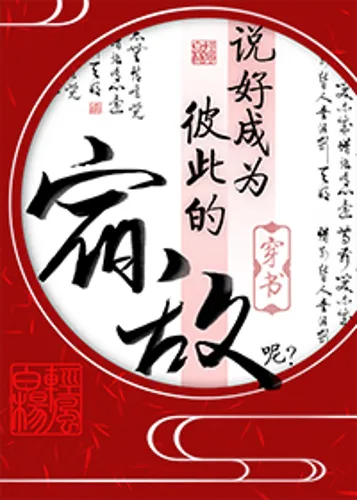 Where is Our Agreement to be Each Other’s Arch-Rivals?