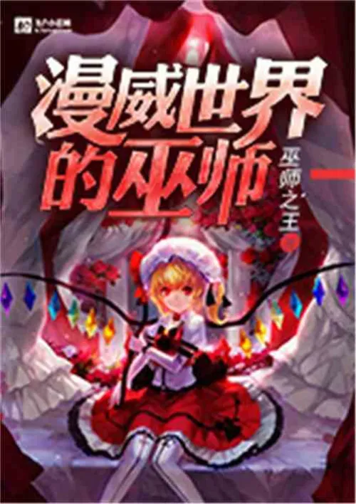 Wizards of the Marvel Universe