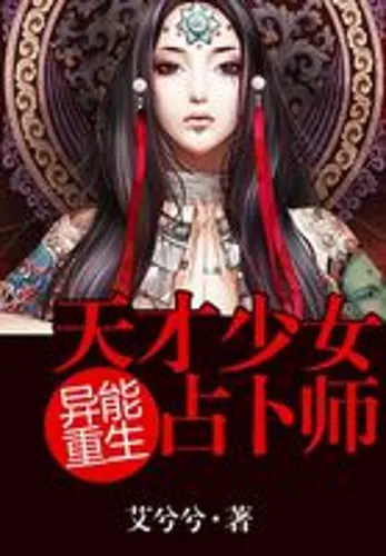 Supernatural Rebirth Genius Girl Diviner