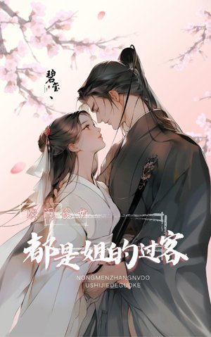 The eldest daughter of a peasant family: They are all my sisters’ passers-by