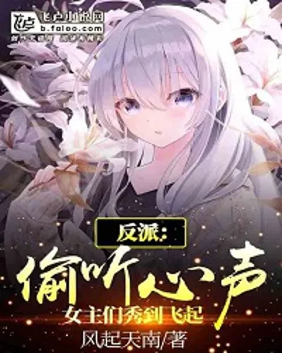 Villain: Eavesdropping, The Heroines Are So Beautiful