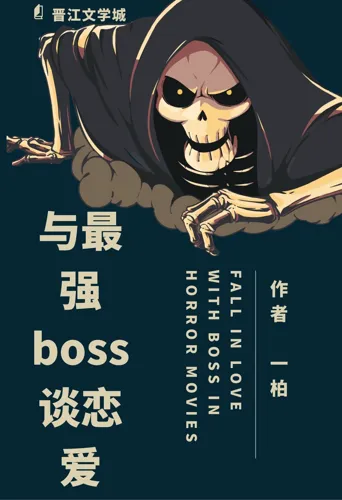 Dating the Strongest Boss