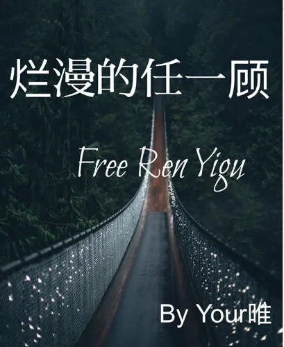 Free Ren Yigu
