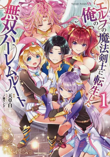 Reincarnated as an Elf Magic Swordsman: Paving a Path to His Peerless Harem