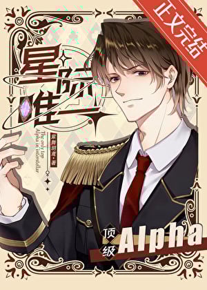 Interstellar Top Tier Alpha