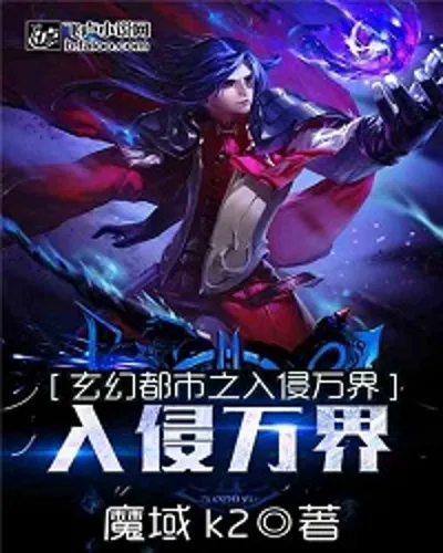 The Invasion of the Fantasy City