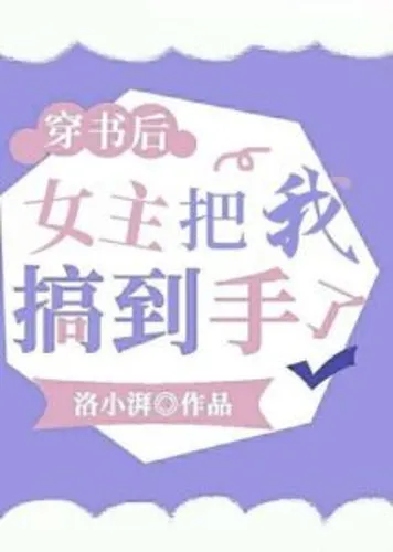 After Wearing the Book, Did the Hostess Get Me?