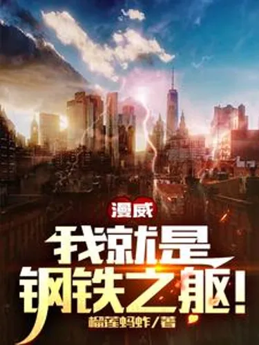 Marvel: I Am the Man of Steel!