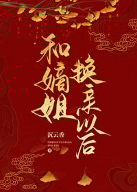 After Exchanging Betrothals with My Eldest Sister