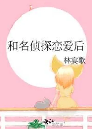 After falling in love with a famous detective