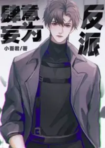 The Villain Runs Wild