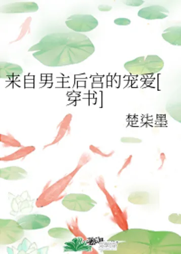 Love from the Male Protagonist’s Harem