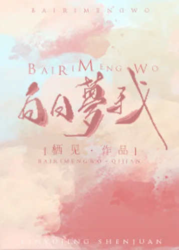 Daydreaming About Me