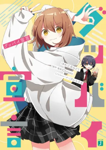 Good-bye Sengen