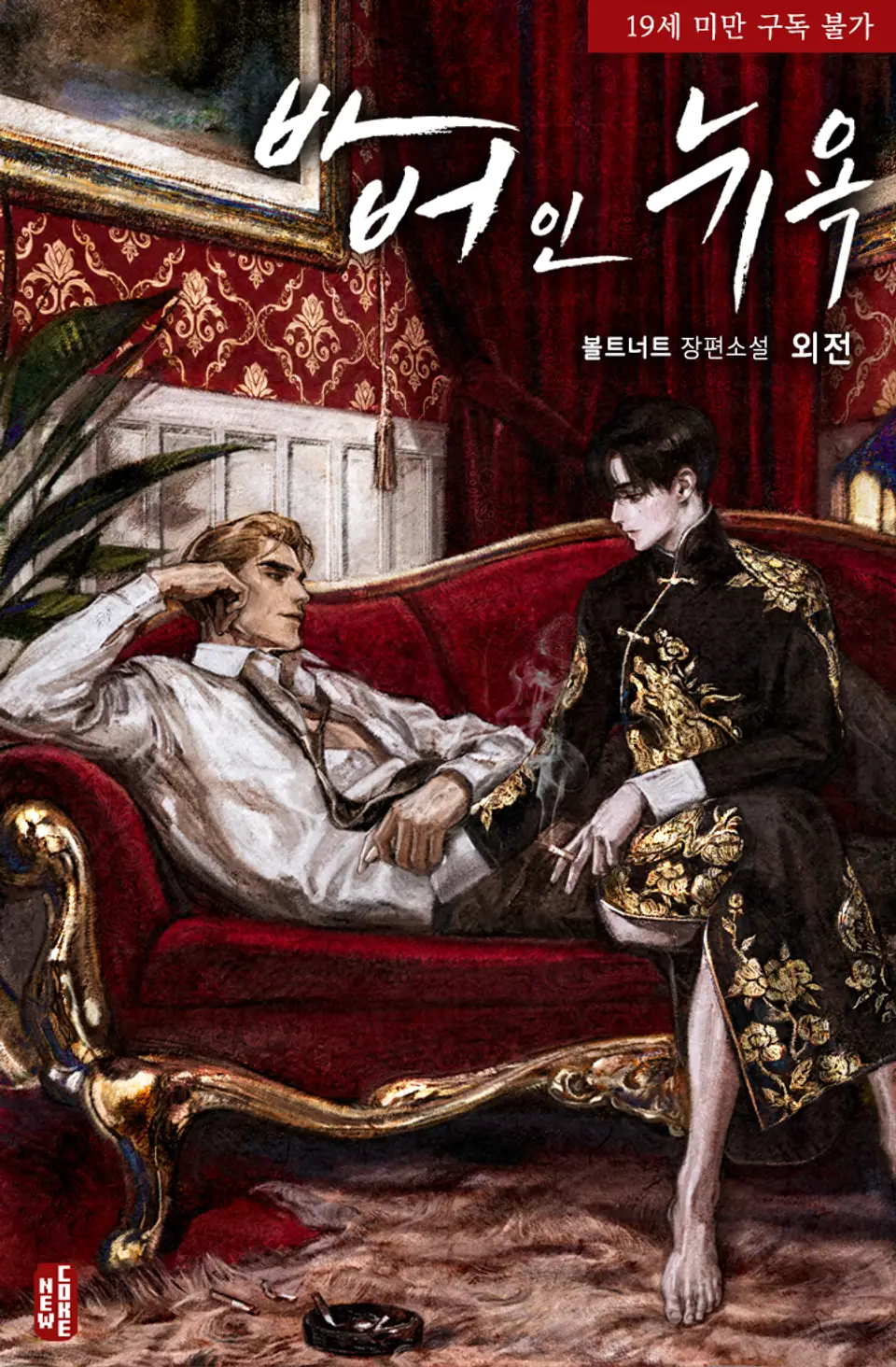 Barber in New York 바버 인 뉴욕(Barber in New York)