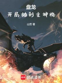 The Heavens: From the Transcendence of the Coiling Dragon to the Devouring of the Heavens