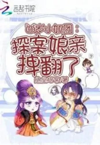 Our Mommy is the Best Investigator!