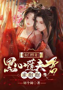 Rural Beauty’s Ferocious Wife: The Black-hearted Lotus Husband Seeks an Embrace