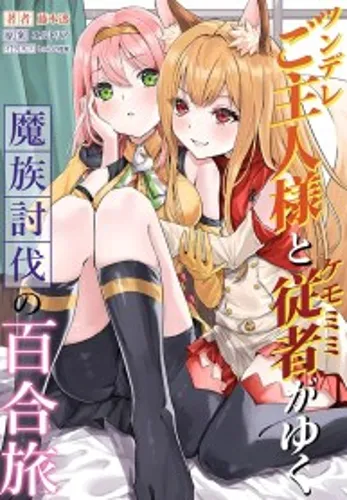 The tsundere mistress and her fox-eared servant on a yuri journey to defeat demons