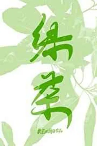 After provoking the top green tea Alpha