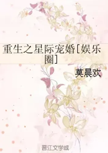 Rebirth into an Interstellar Marriage