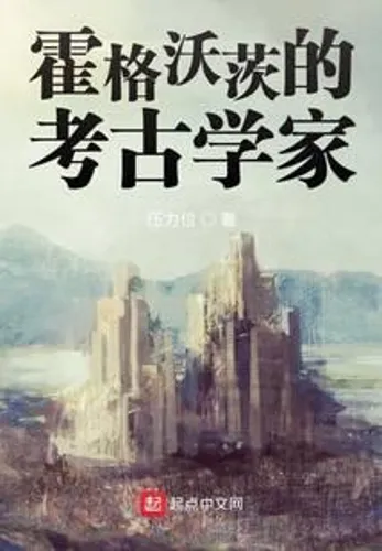 Archaeologists at Hogwarts