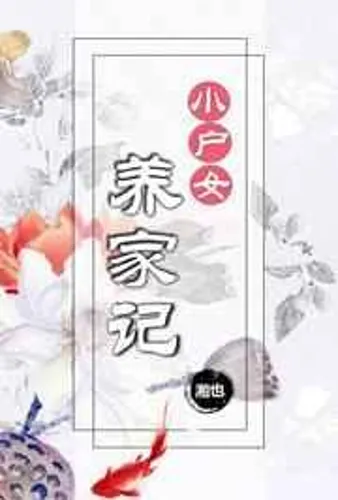 A Story of a Small Household Girl Supporting a Family