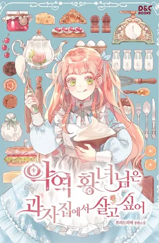 The Villainess Princess Wants To Live In A Gingerbread House ​