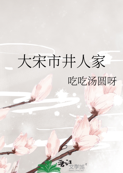 Ordinary Families in the Great Song Dynasty