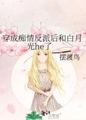 Happy end with the white moonlight