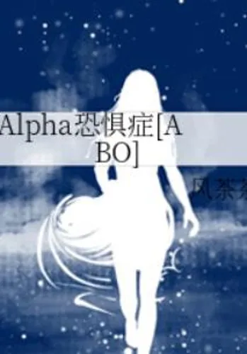 Alpha phobia