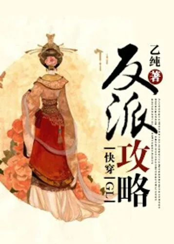 Quick Transmigration – Villain Walkthrough