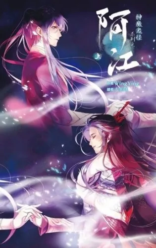 Mythical Creature Series: Ah-Jiang