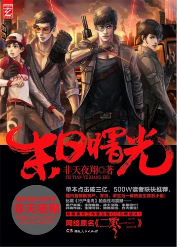 2013 (Doomsday)