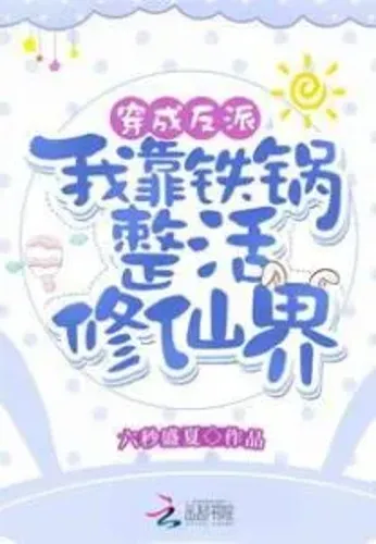 Becoming the Villainess: I Reign Over the Cultivators’ Realm With My Wok!