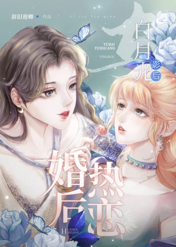 Passionate Love After Marriage With The White Moonlight Movie Queen