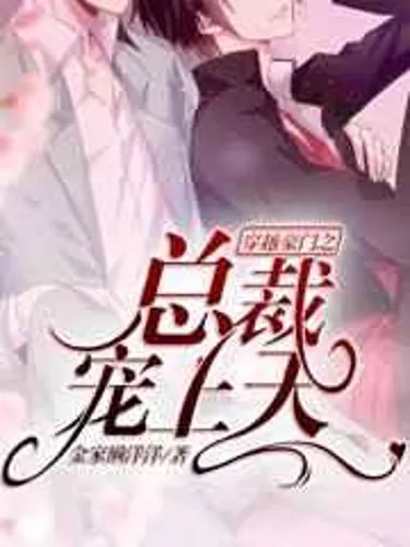 Transmigrated to rich family and be spoiled by the boss