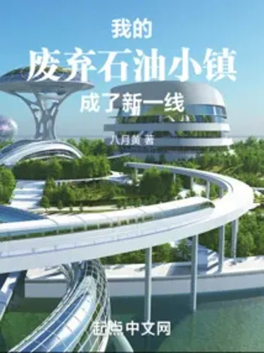 My Abandoned Oil Town Became a New Frontier