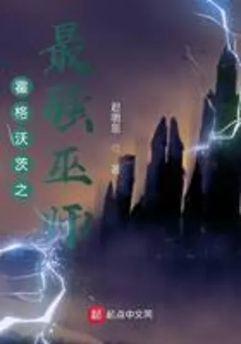 Hogwarts: The Greatest Wizard