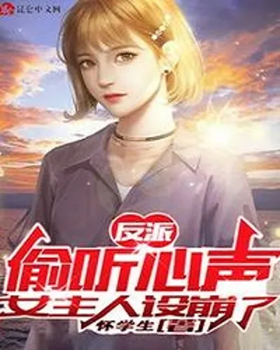 Villain: Eavesdropping, The Hostess Is Broken